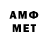 МЕТАМФЕТАМИН витя ST21